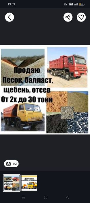 Доставка:балласт,песок.щебень.