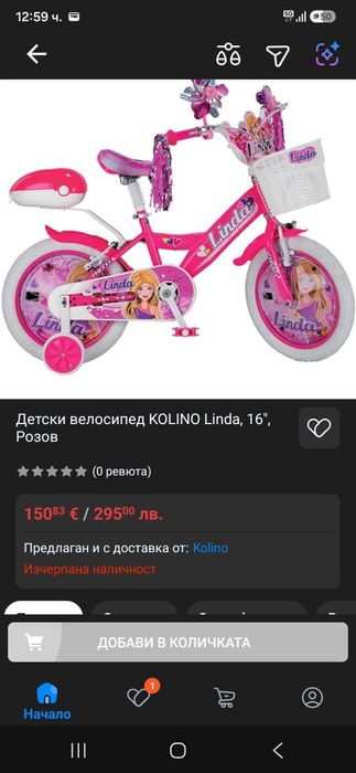 Колело за принцеси