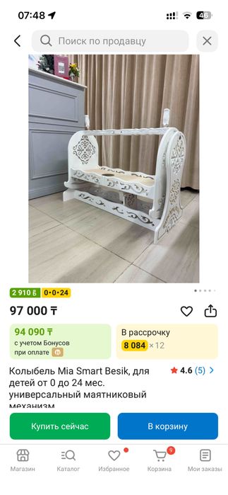 Продам смарт бесик бесік