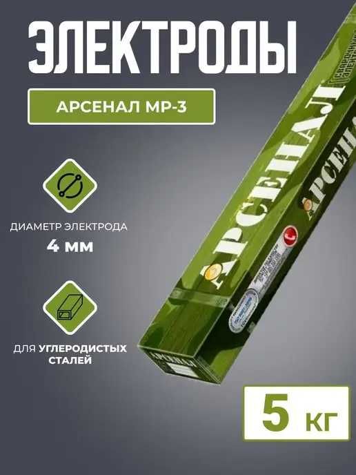 Сварочные электроды АРСЕНАЛ Цена 32000