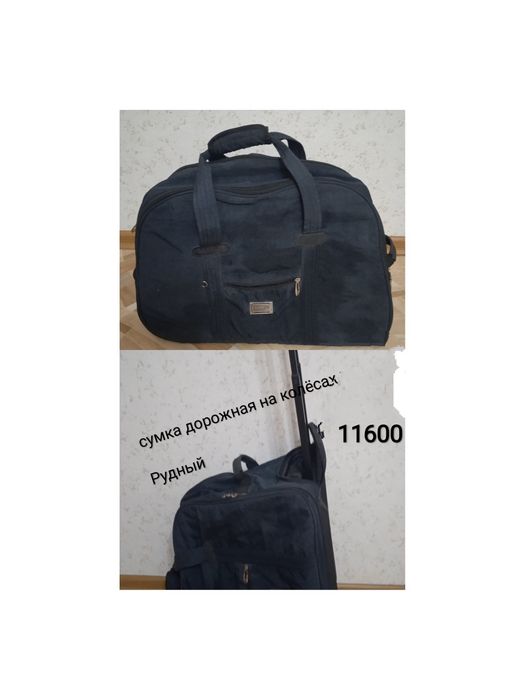 Продам сумку дорожную
