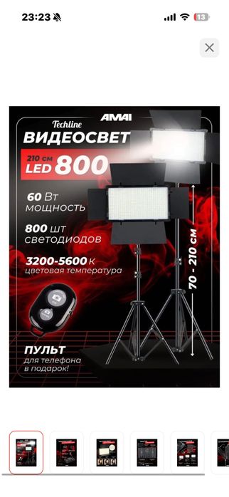 Продам видеосвет
