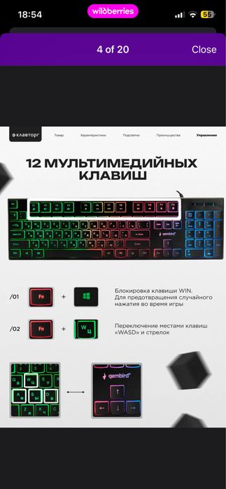 Клавиатура игровая