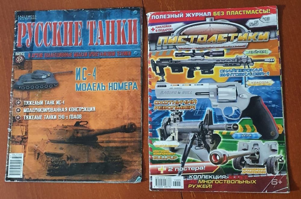 журналы про танки