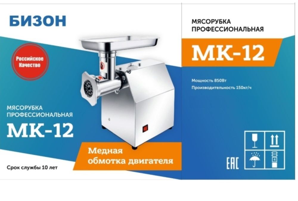 Продам мясорубку Бизон МК-12