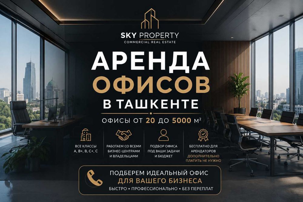 Аренда офисов от 20 до 5000 м² | Все бизнес-центры, Бесплатный подбор
