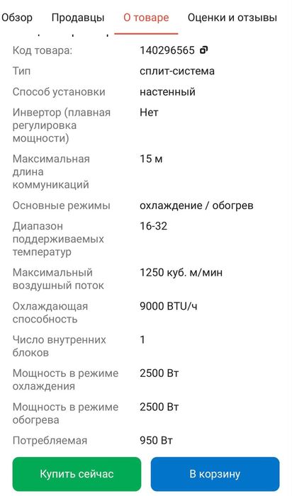 Кондиционер сплит система