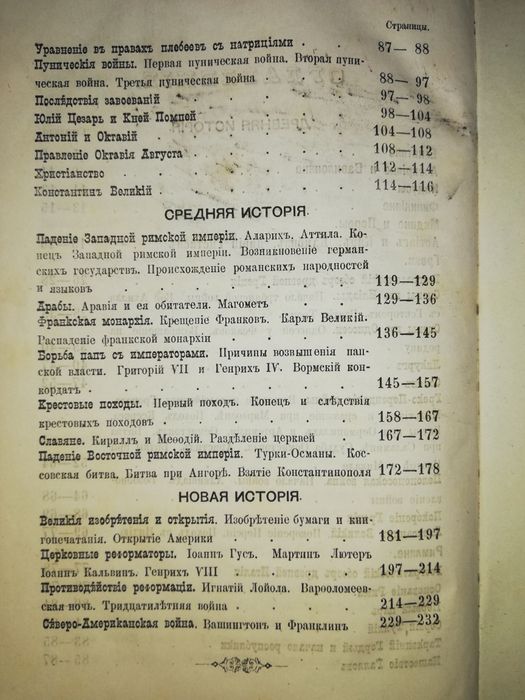 Кузнецов "Эпизодический курс истории" 1883г.