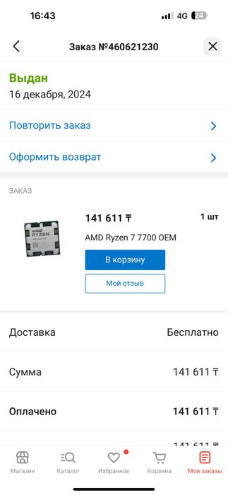 AMD Ryzen 7 7700