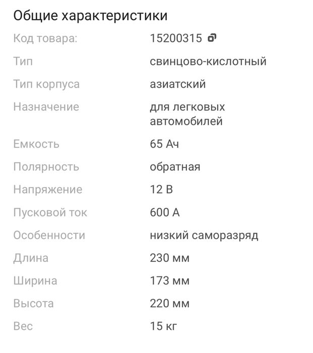 Продам новый аккумулятор Bars на 65 Ач