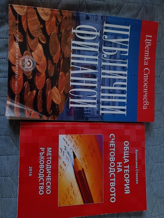 Учебници(търговско право,статистика,икономика)