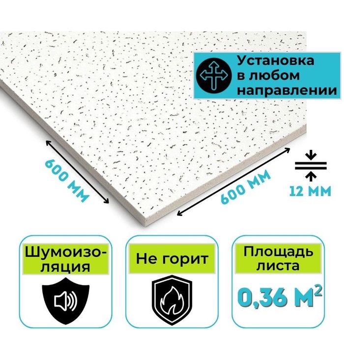 Плиты потолочные Armstrong Bajkal Board 90RH 600x600x12mm