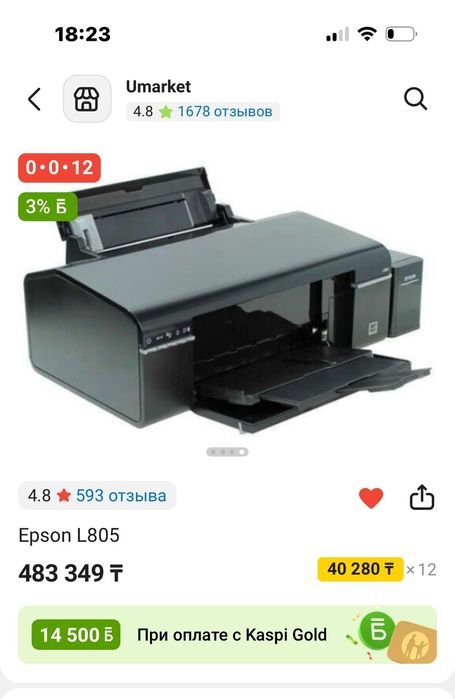 Принтер Еpson L805