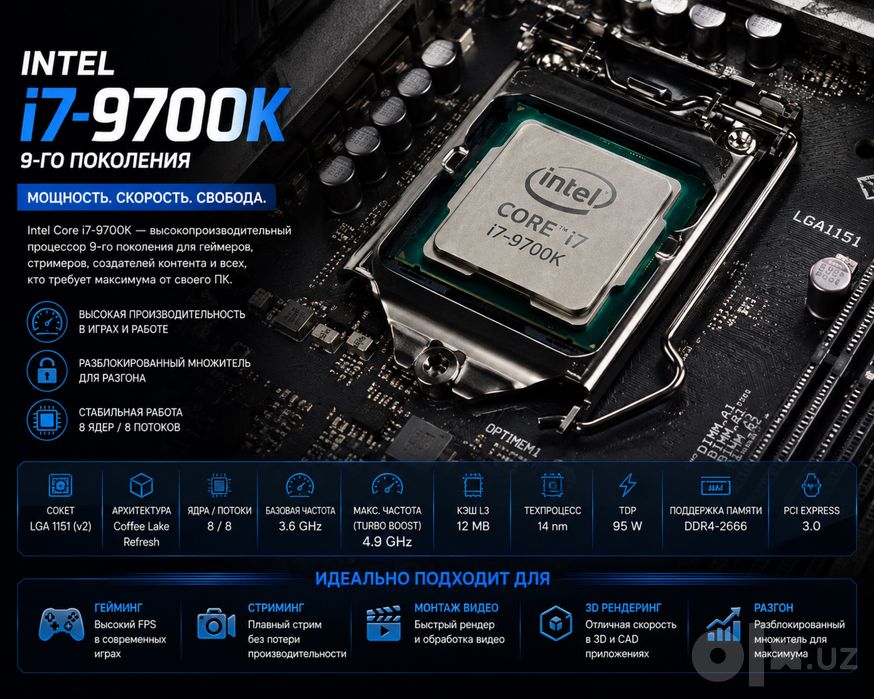 i7 9700K 8 ядро турбо 4.9 ГГц