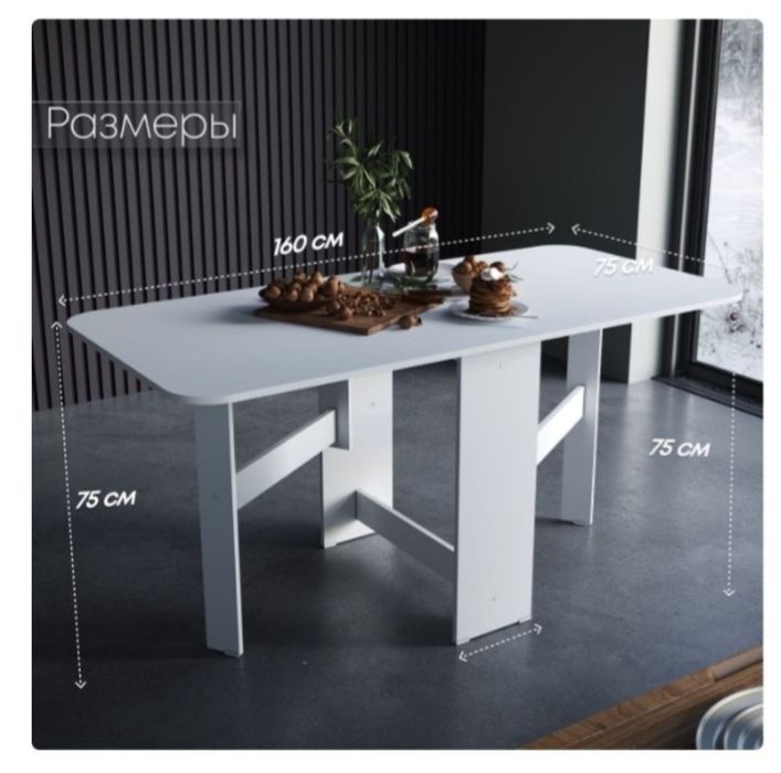 Стол книжка , трансфер