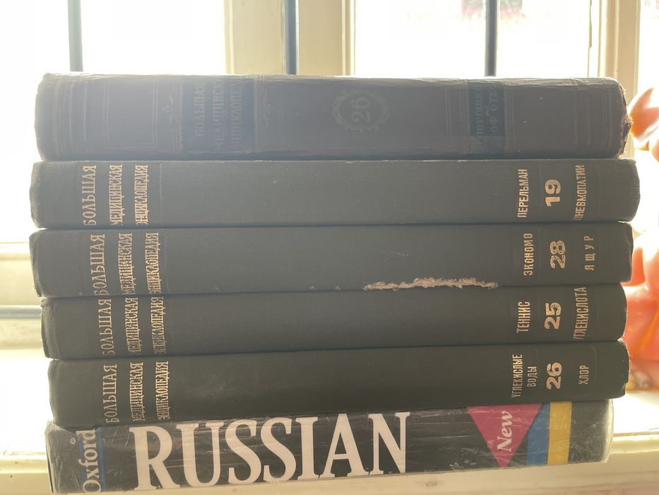 Прдаются книги большая медицинская энциклопедия