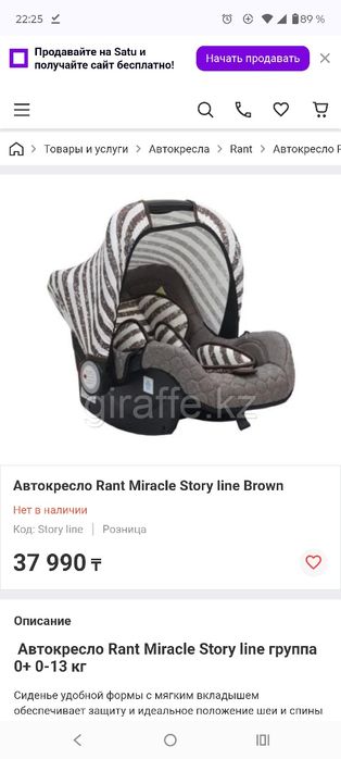 Автокресло         .