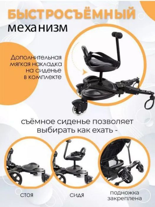 Подножка для коляски для второго ребёнка.