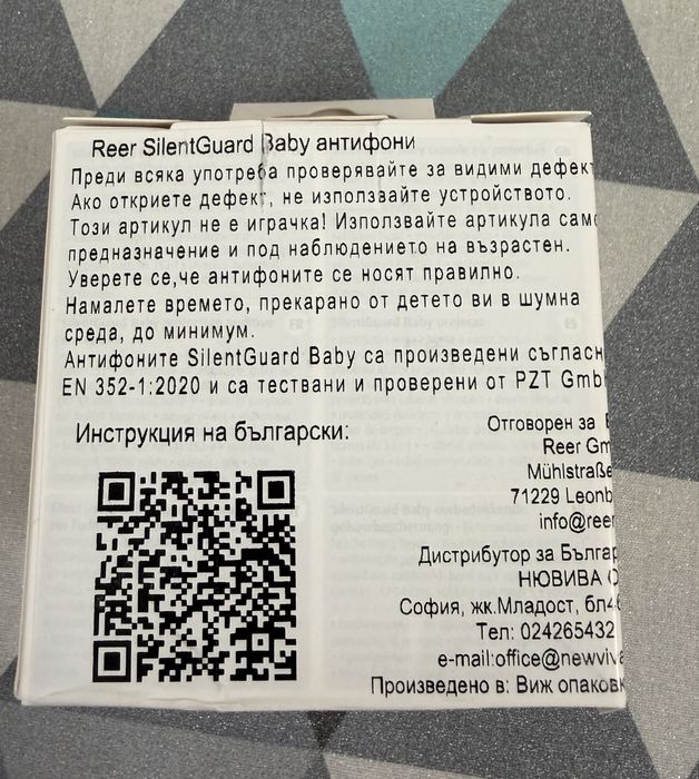 Бебешки антифон капсули Reer SilentGuard Baby, Сиви