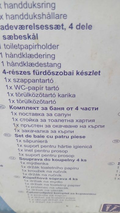 Аксесоари за баня