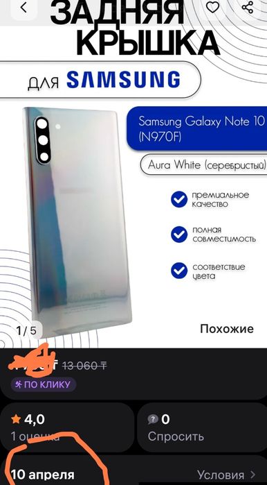 Samsung note 10, Samsung A13,