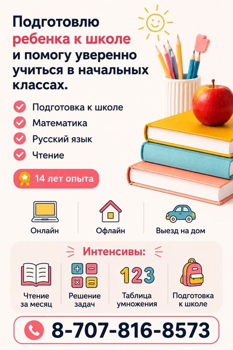 Подготовка к школе