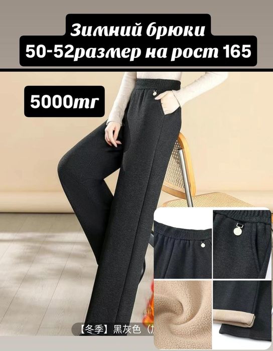 Продам брюки женские 52 размер