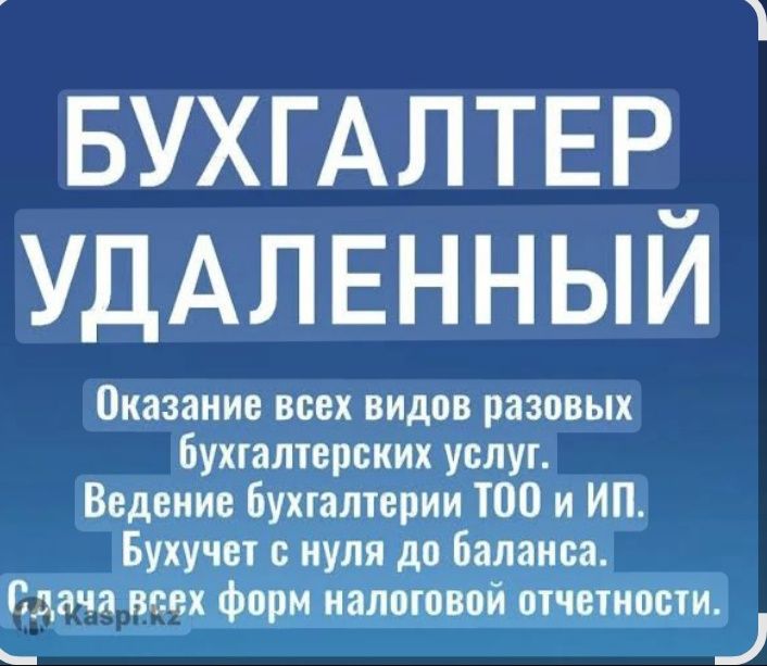 Онлайн бухгалтерия