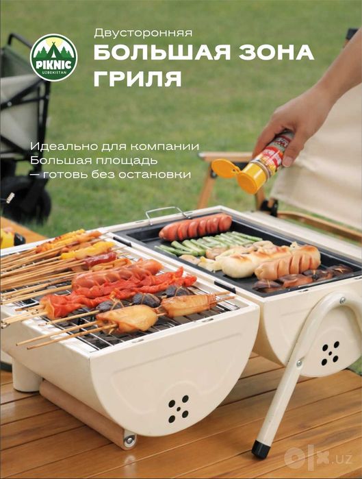 Мангал для пикника