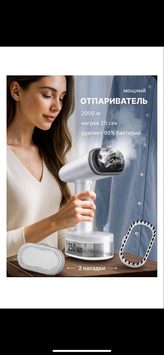 Отпариватель ручной| Отпариватель