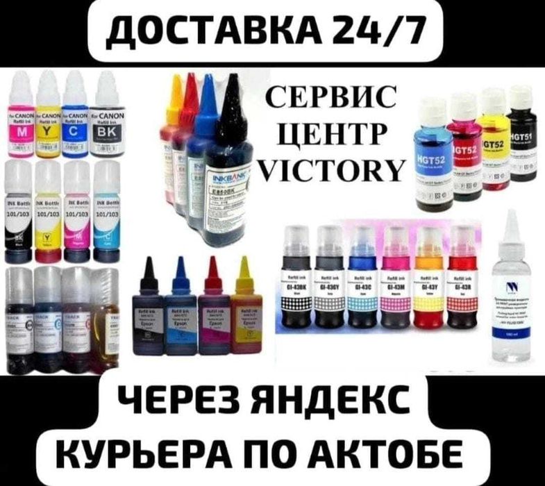 Сервис VICTORY - мы ремонтируем все марки принтеров CANON, EPSON, HP.