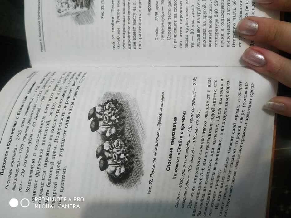 Учебное пособие кондитер