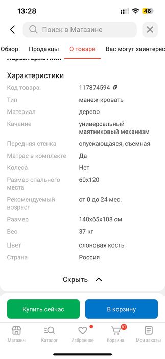 Кроватка детская