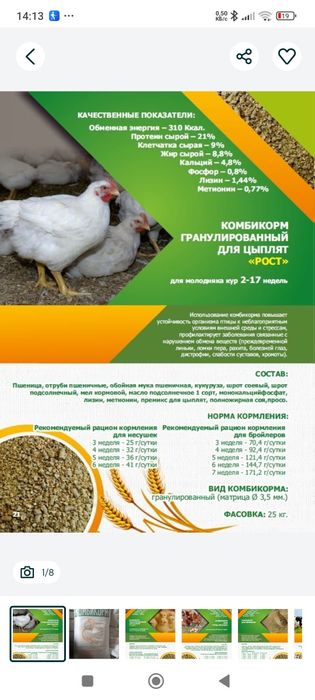 Комбикорма Богданович