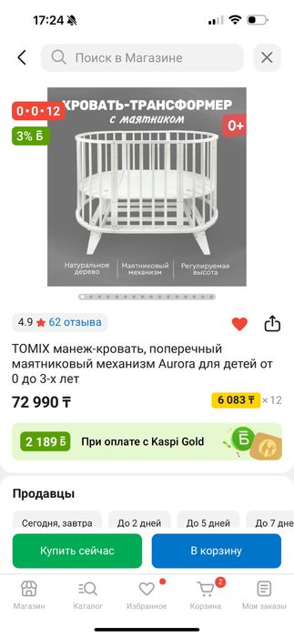 Детская кроватка