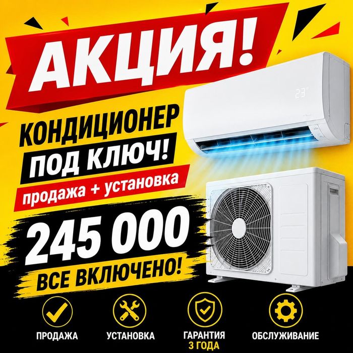 Установка  кондиционера