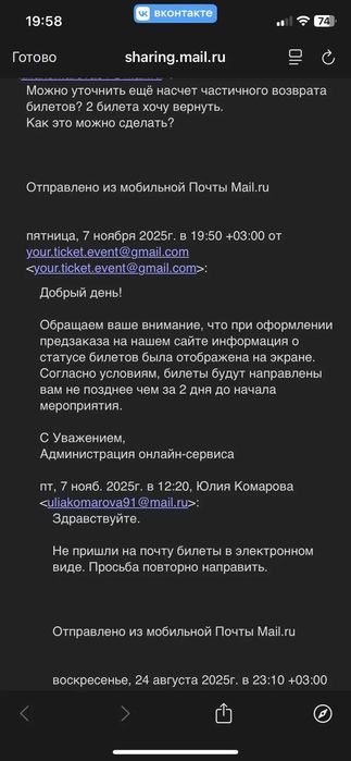 2 Билета на концерт Till Lindeman