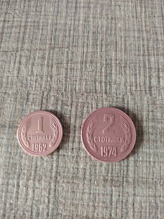 НРБ монети една и две стотинки