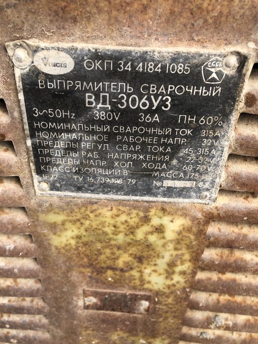 Сварочный аппарат