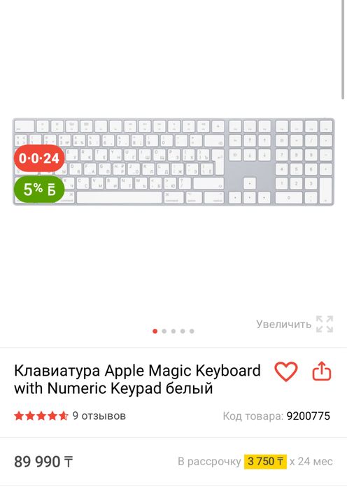 Клавиатура Apple Magic Keyboard with Numeric Keypad белый