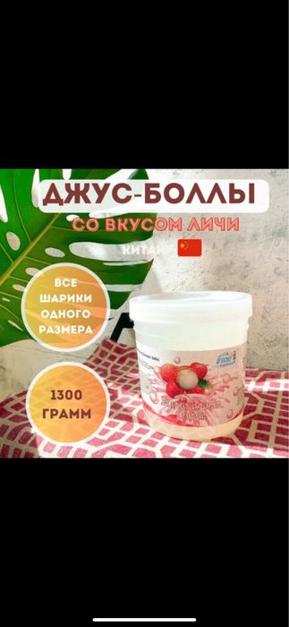 Личи бабл ти (джусс боллы,поппинг боба,тапиока,лопающиеся шарики)