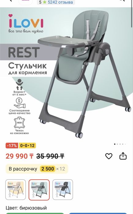 Стульчик для кормления