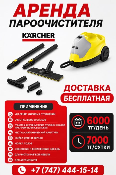 Моющий пылесос керхер химчистка karcher карчер