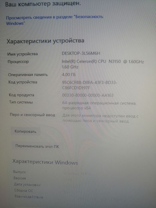 Моноблок Lenovo.