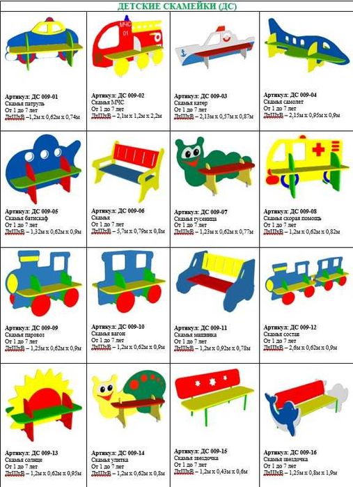детские скамейки