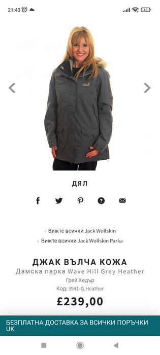 Jack Wolfskin дамско яке парка размер XL