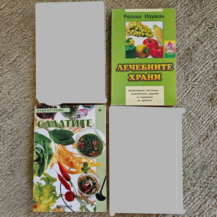 книги за хранене, здраве, диетология