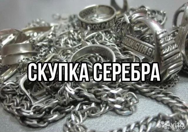 Скупка серебра в любом виде