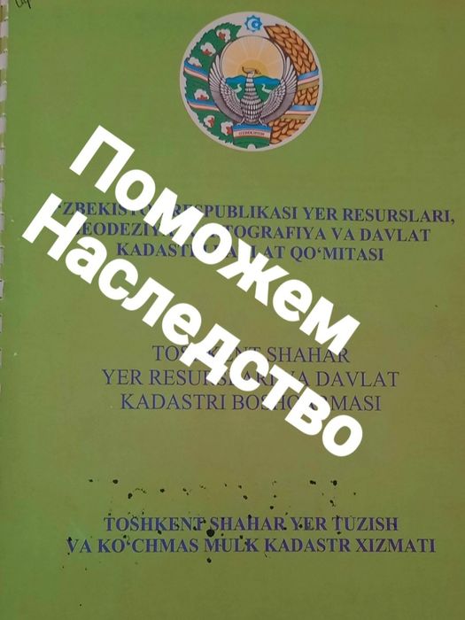 Поможем Наследство (Мерос)