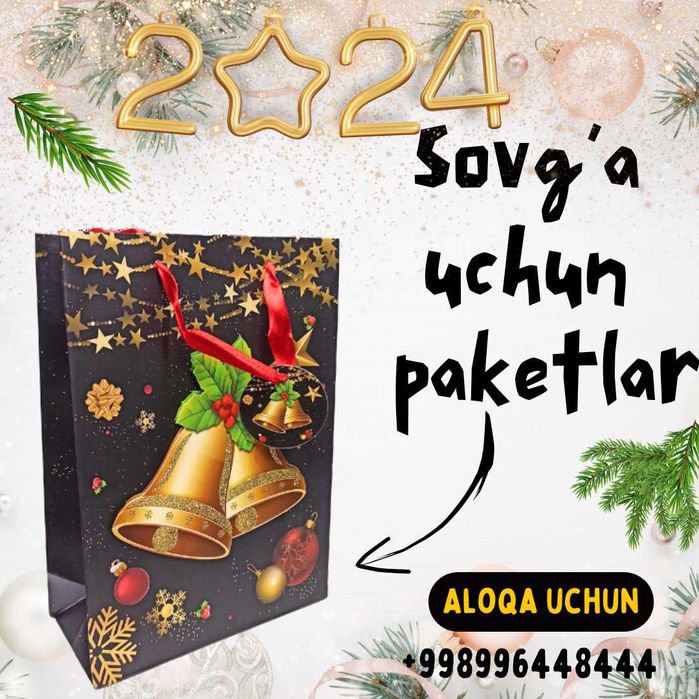 Подарочные пакеты и коробки на Новый год 2026